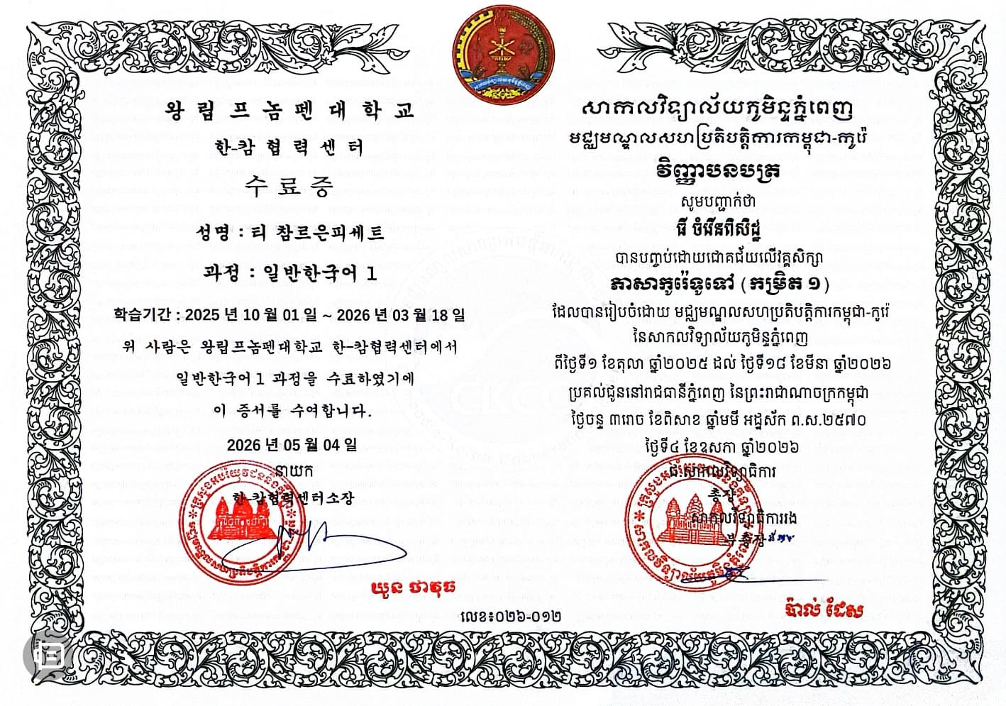 Korean Language Course Level 1 Completion